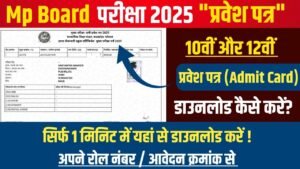 MP Board Admit Card 2025